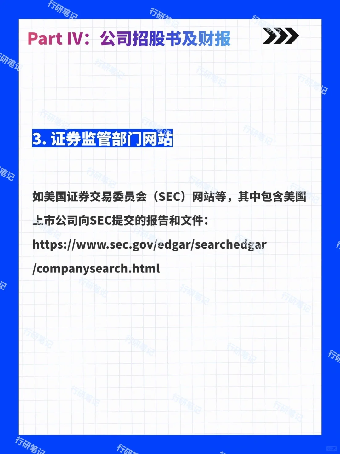 行研中的信息和数据来源 汇总版（下）