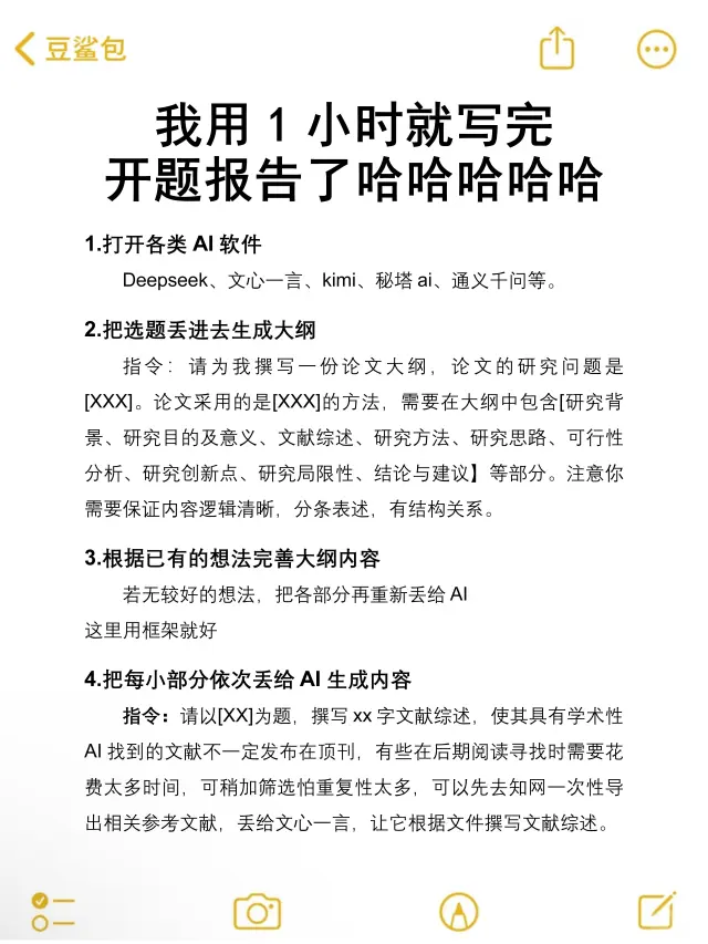 开题报告用1小时水灵灵写完啦，哈哈哈🤣