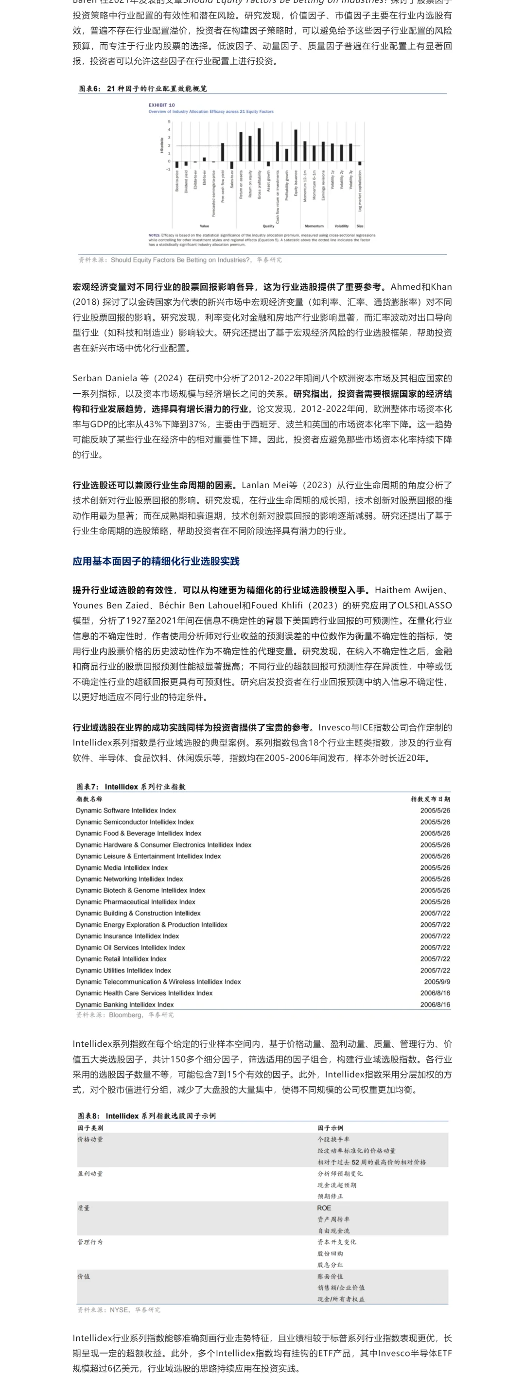 华泰金工基本面量化研报04投资策略