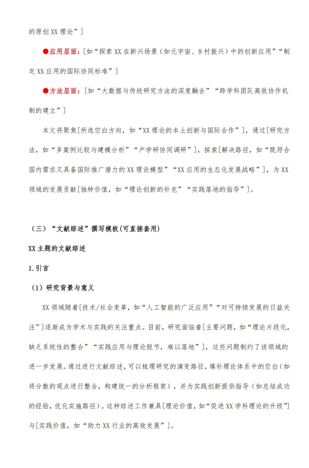导：分不清文献综述和国内外研究都去看这篇