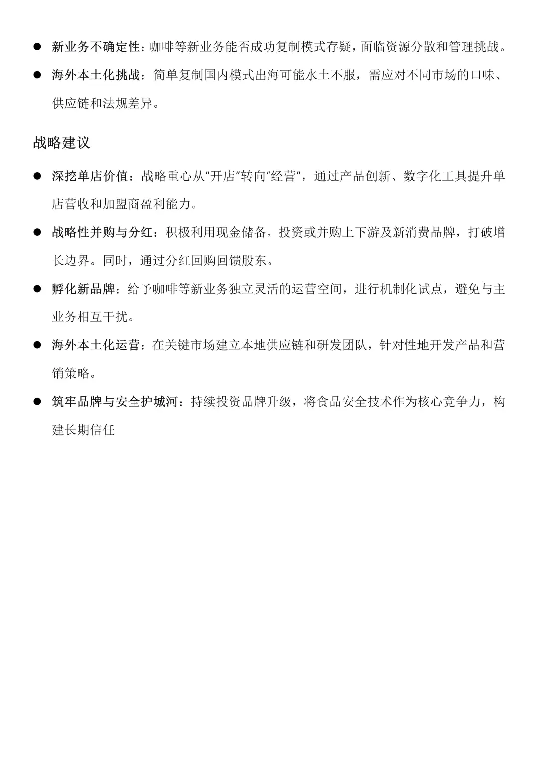 你们要的蜜雪冰城财务报告分析来啦！