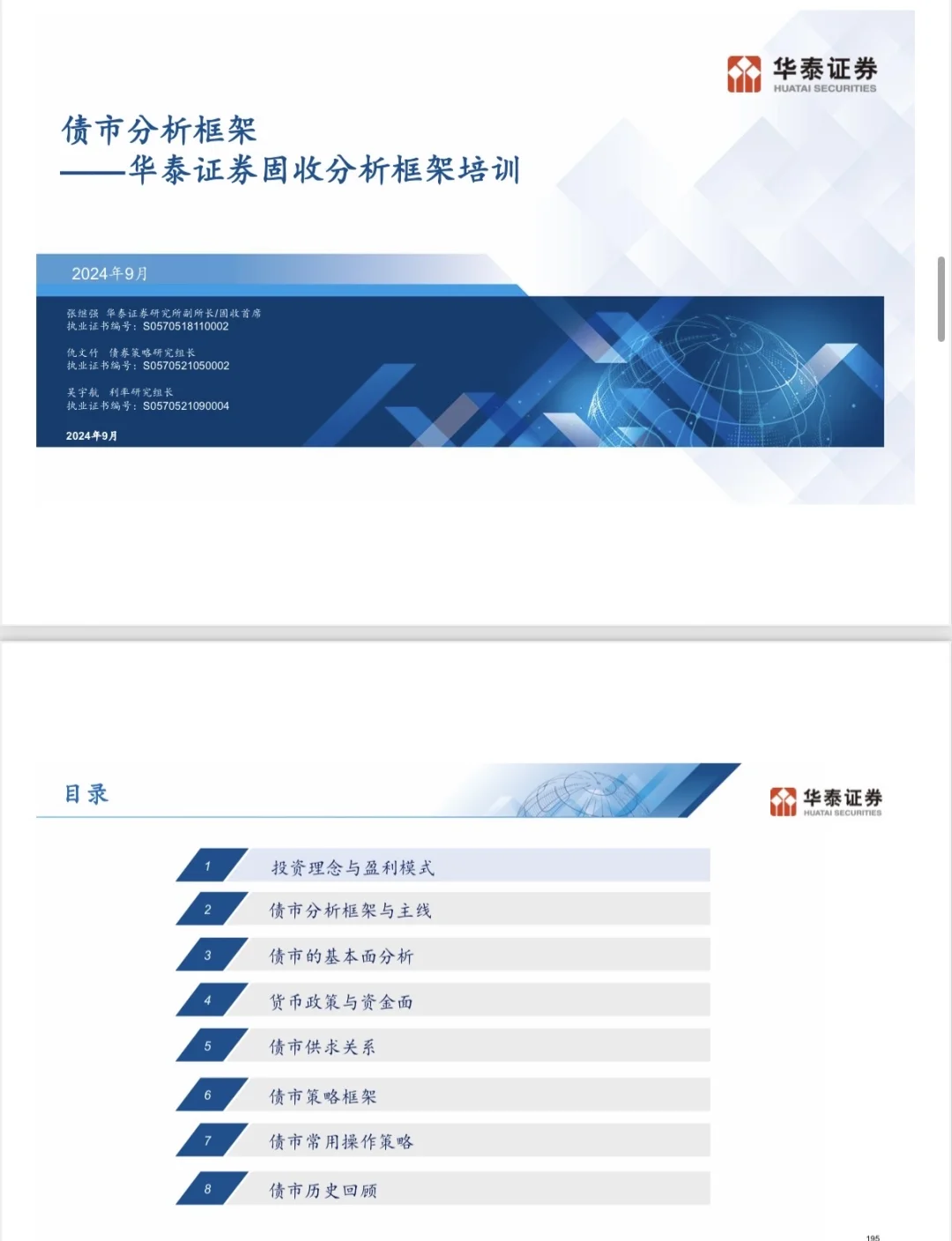 研报精选｜华泰固收分析框架合集