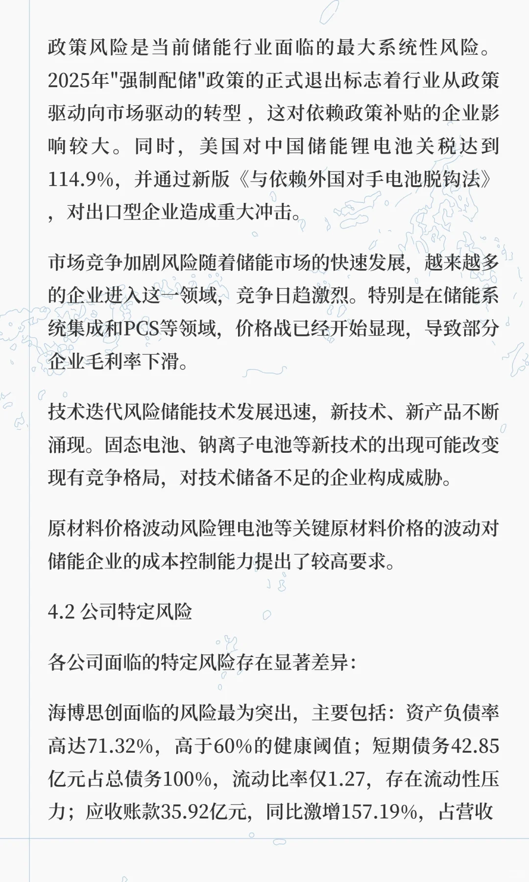 储能行业七家上市公司未来三年盈利潜力与估