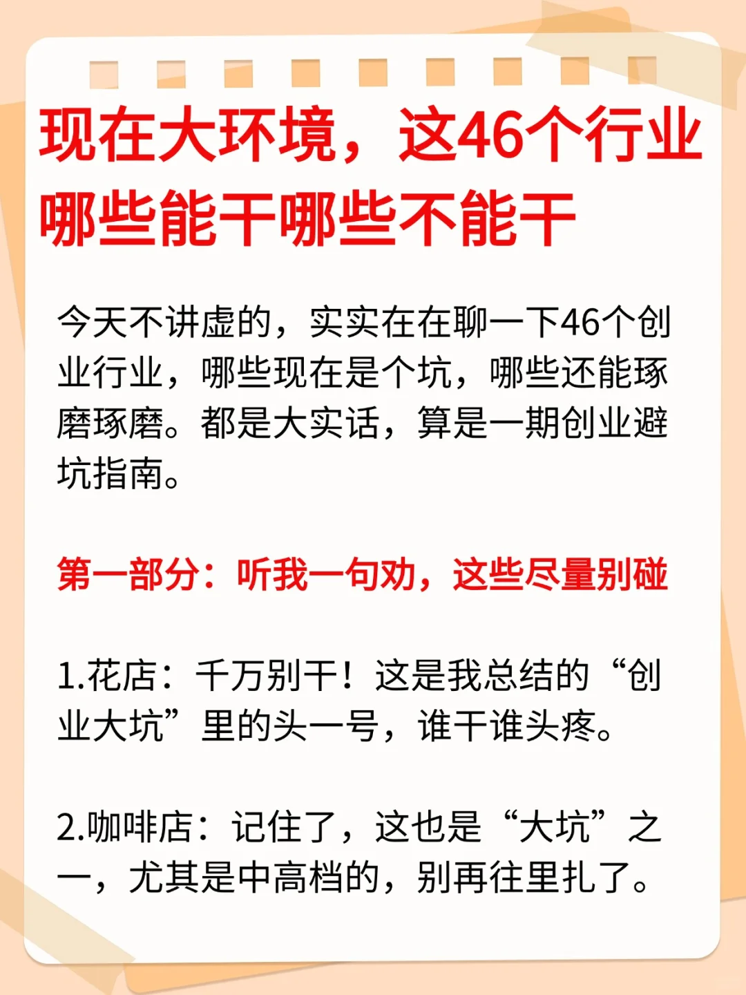 现在的大环境，这些行业哪些能干哪些不能