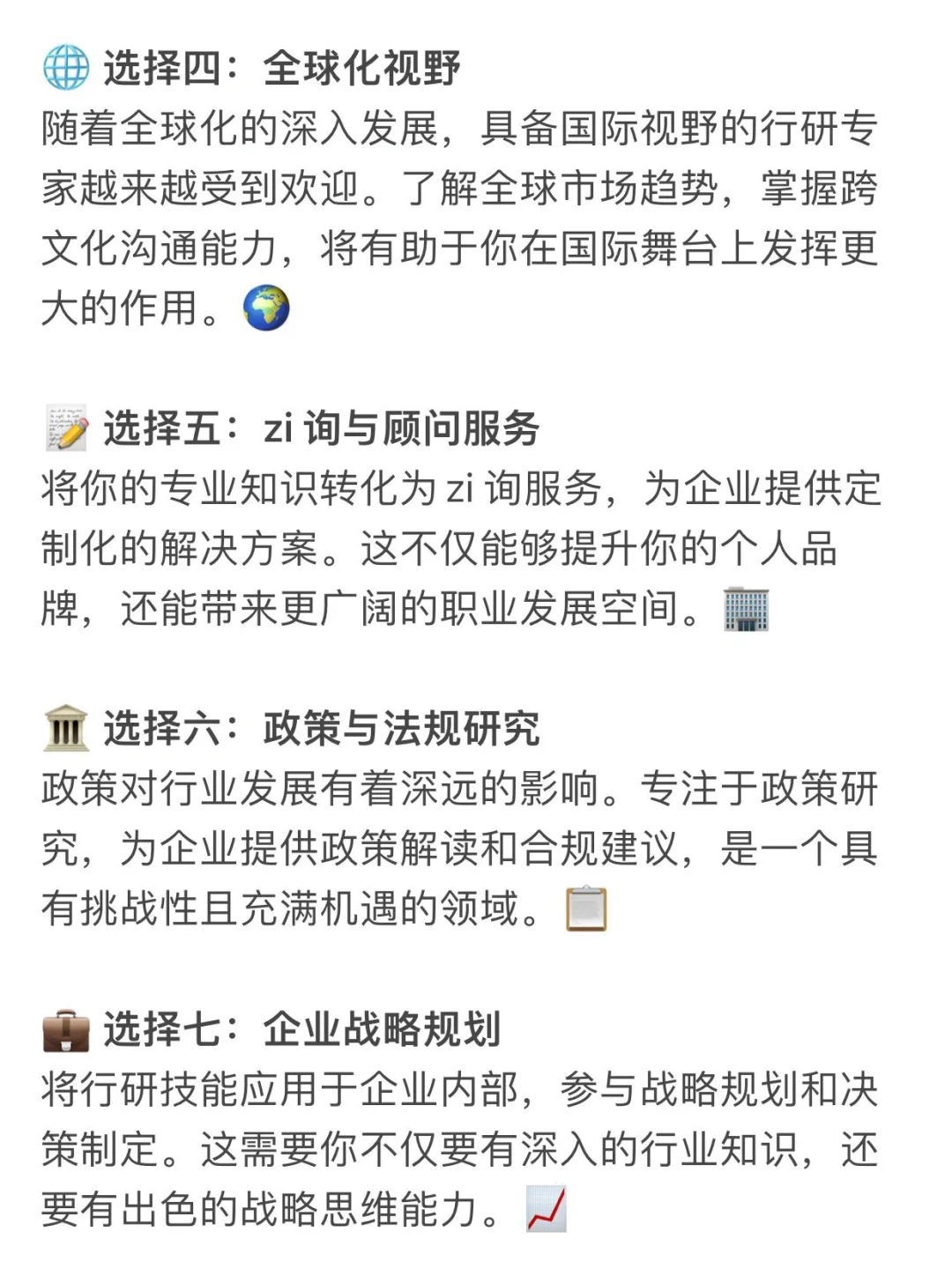 所以，行研未来发展方向可以怎么选❓