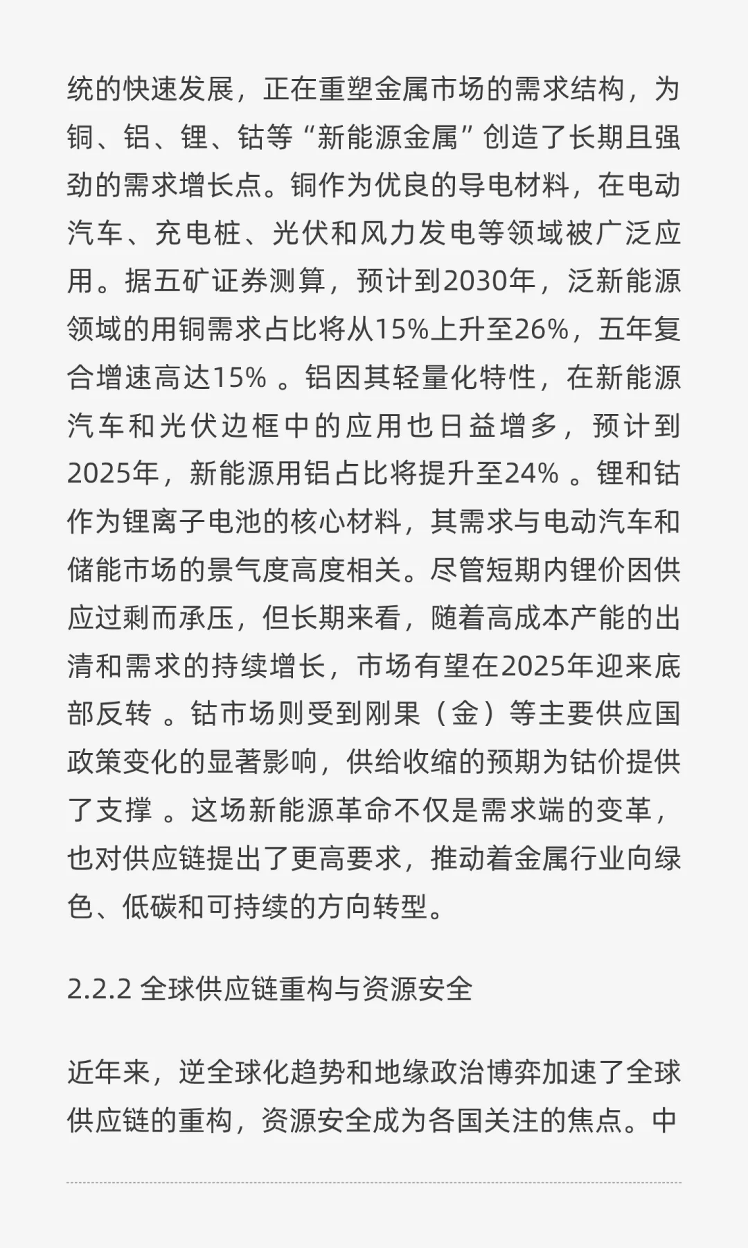 未来五年金属行业深度发展及投资策略报告