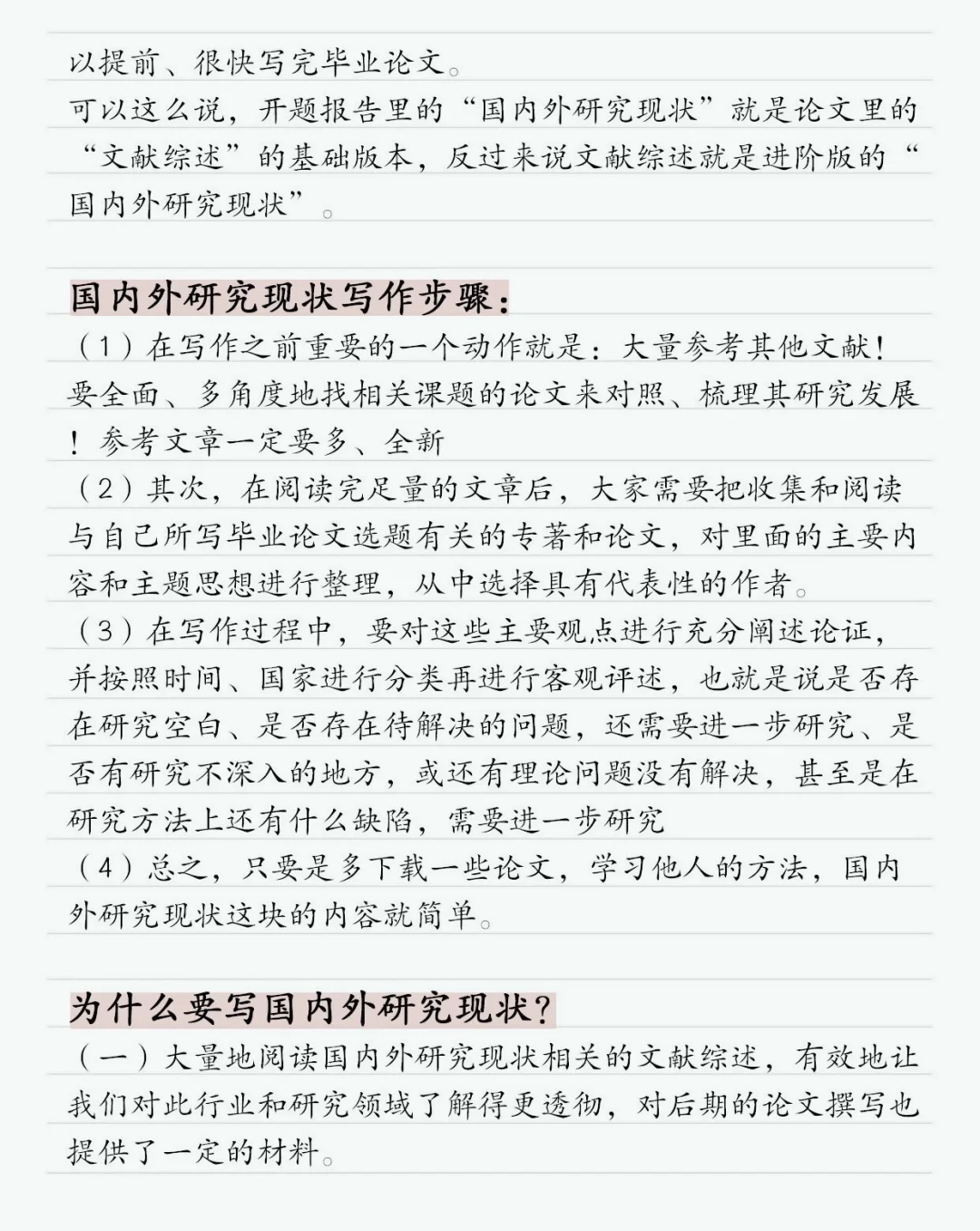 最后教一次：如何完成国内外研究现状