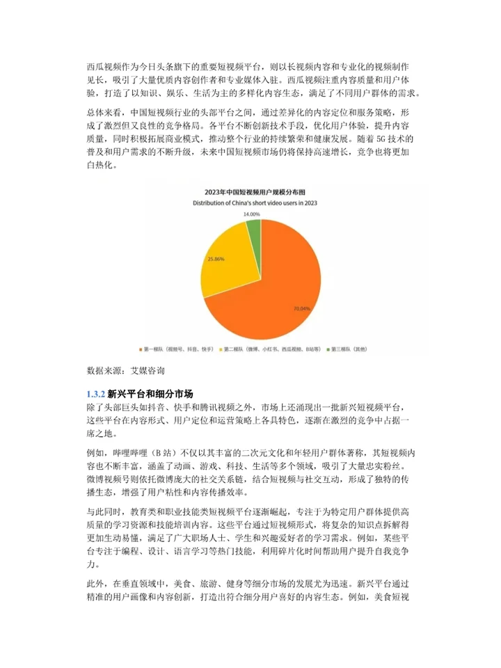 一篇报告读懂2025短视频行业发展现状及趋势