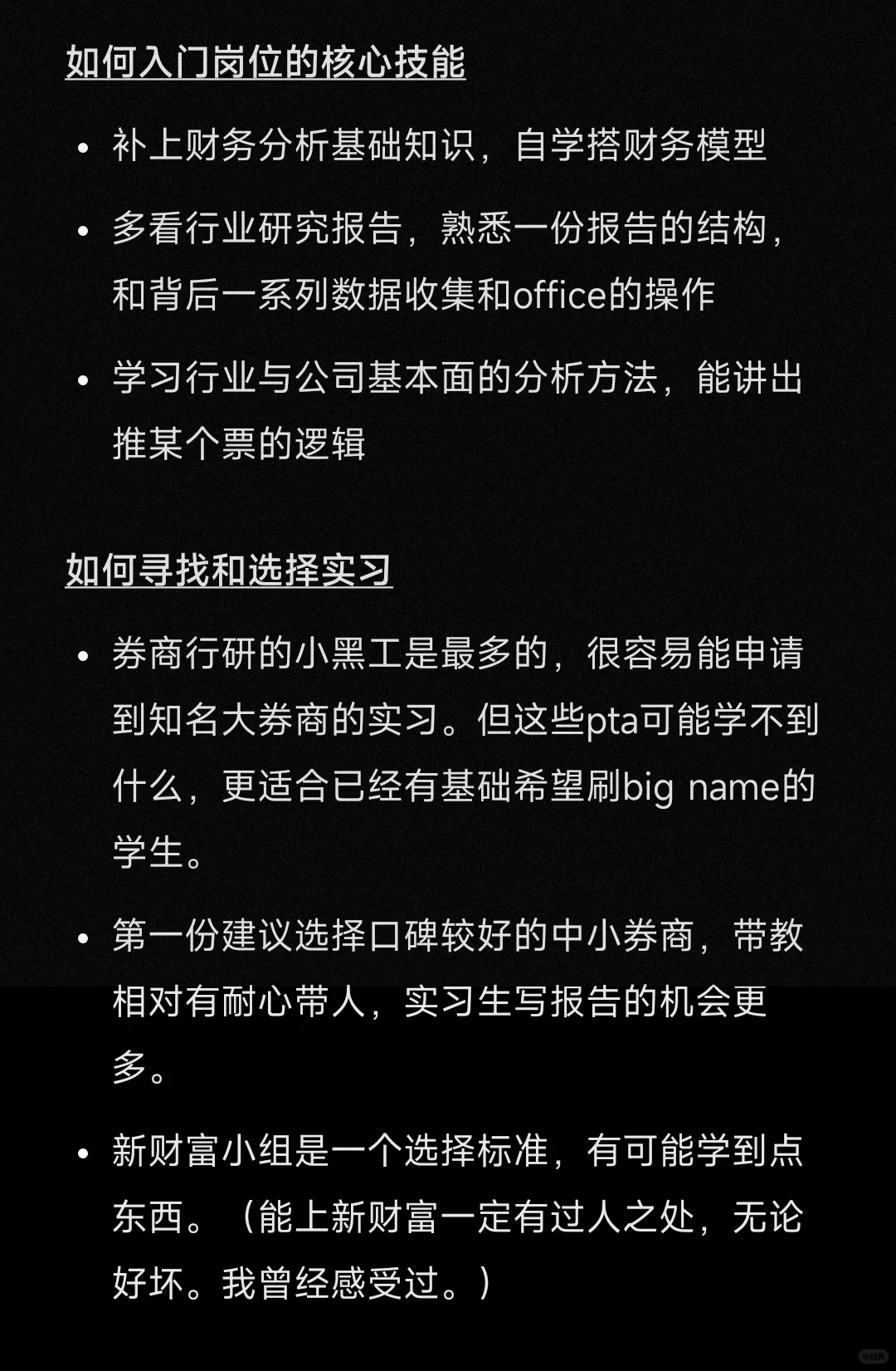 《生物医药转行排雷》之 券商行研