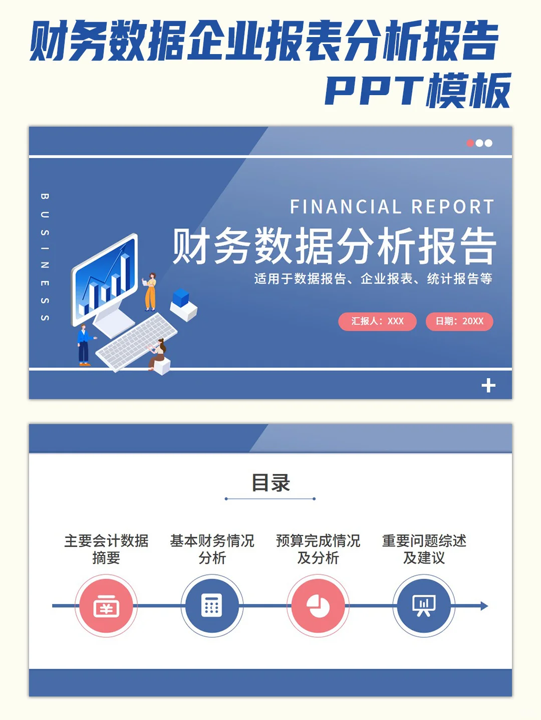 财务数据分析报告企业报表统计报告PPT模板