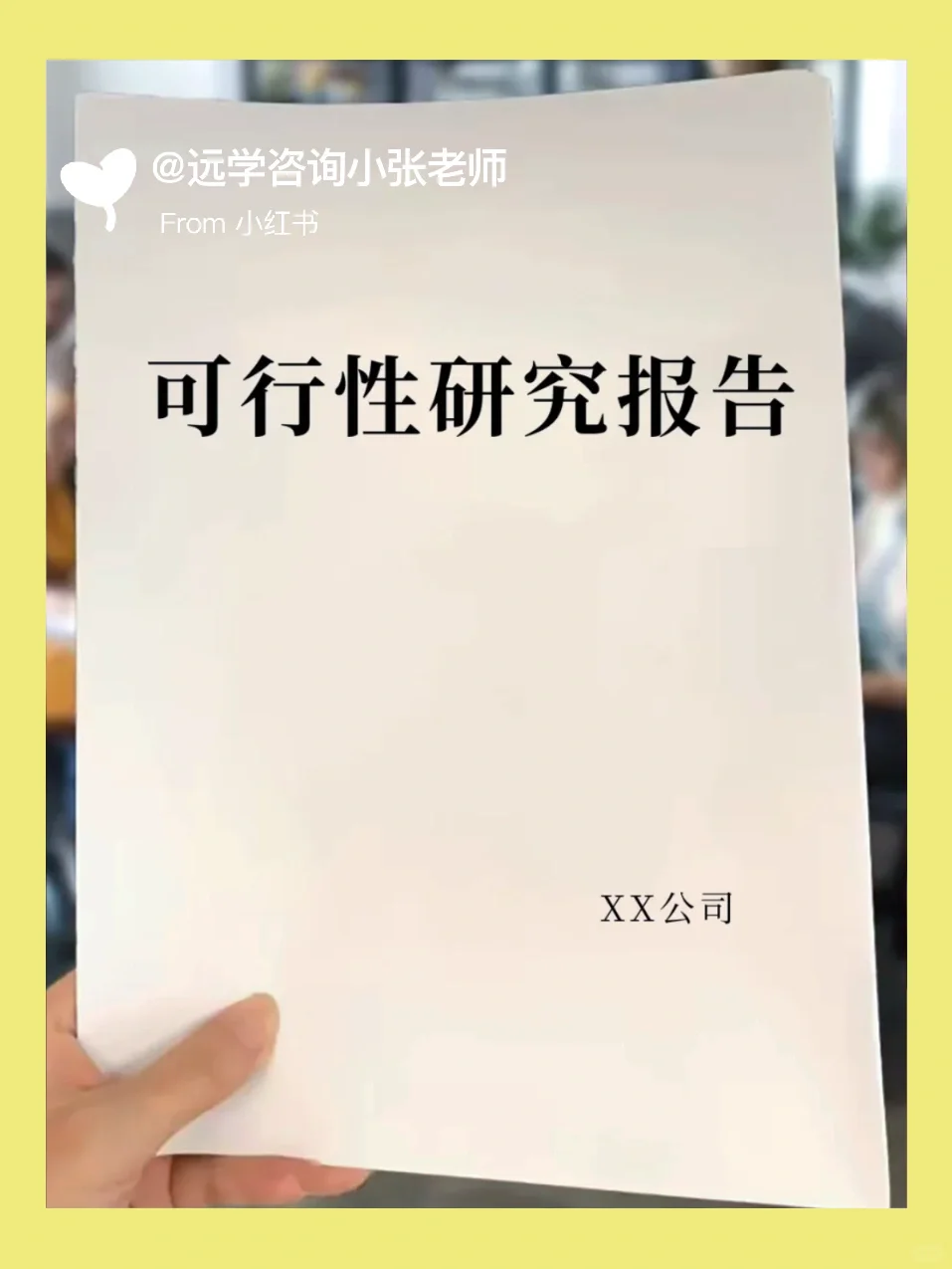 干货！！✅政府投资项目｜可行性研究报告编制