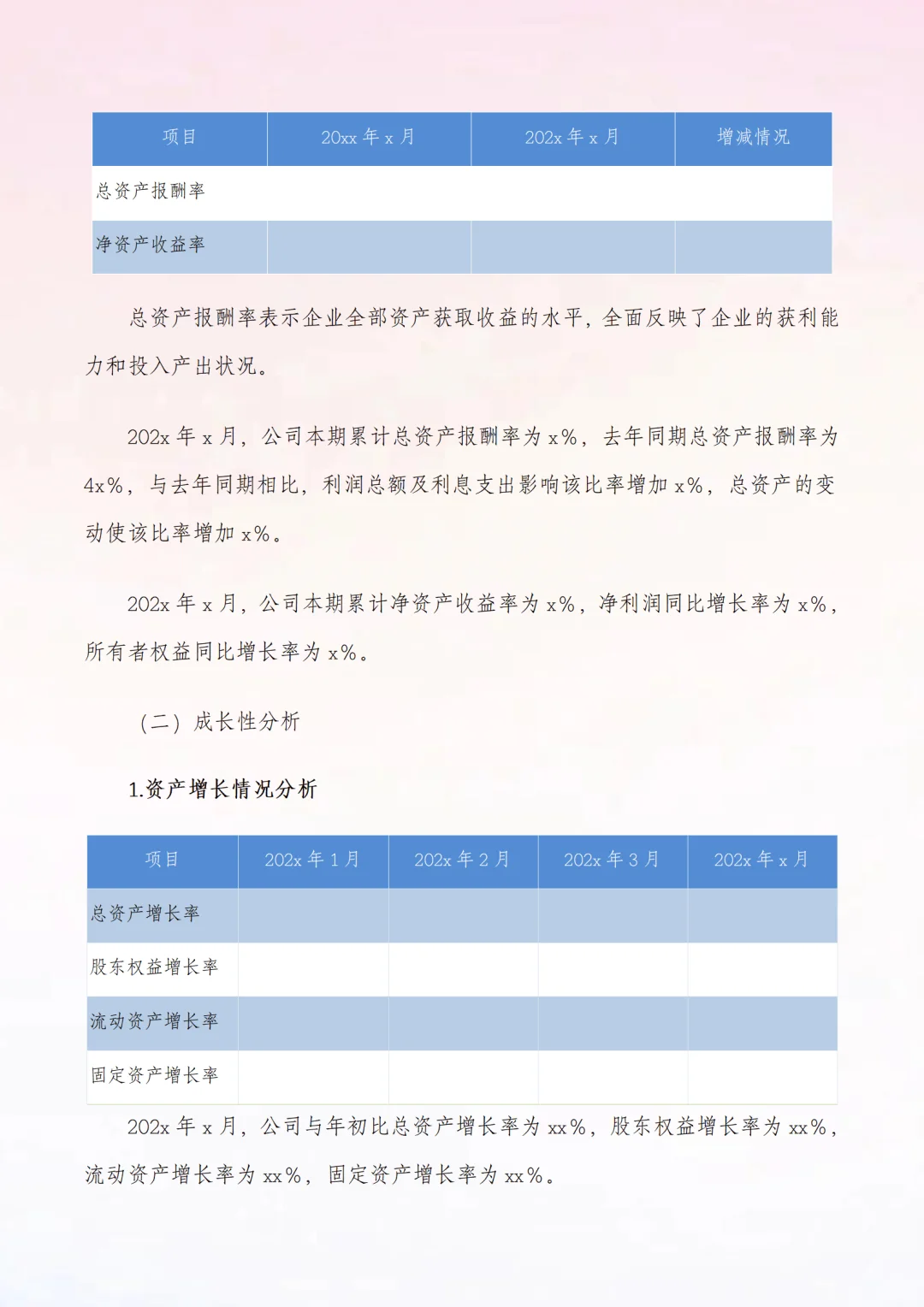 抄模板：财务数据分析报告