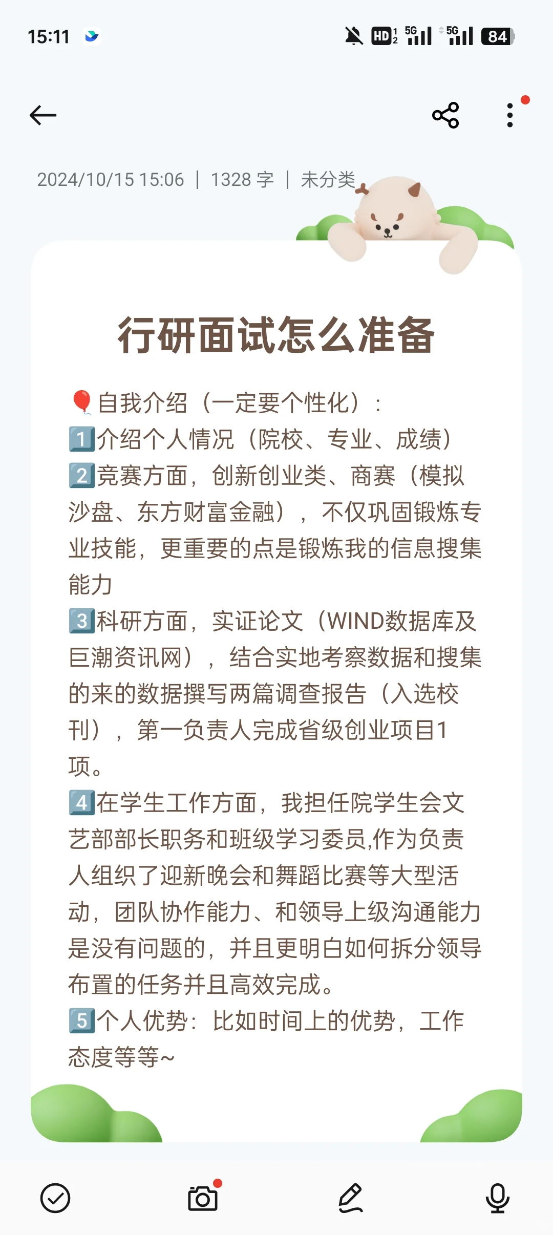 南开研0实习日记 ✨行研面试常见问题总结