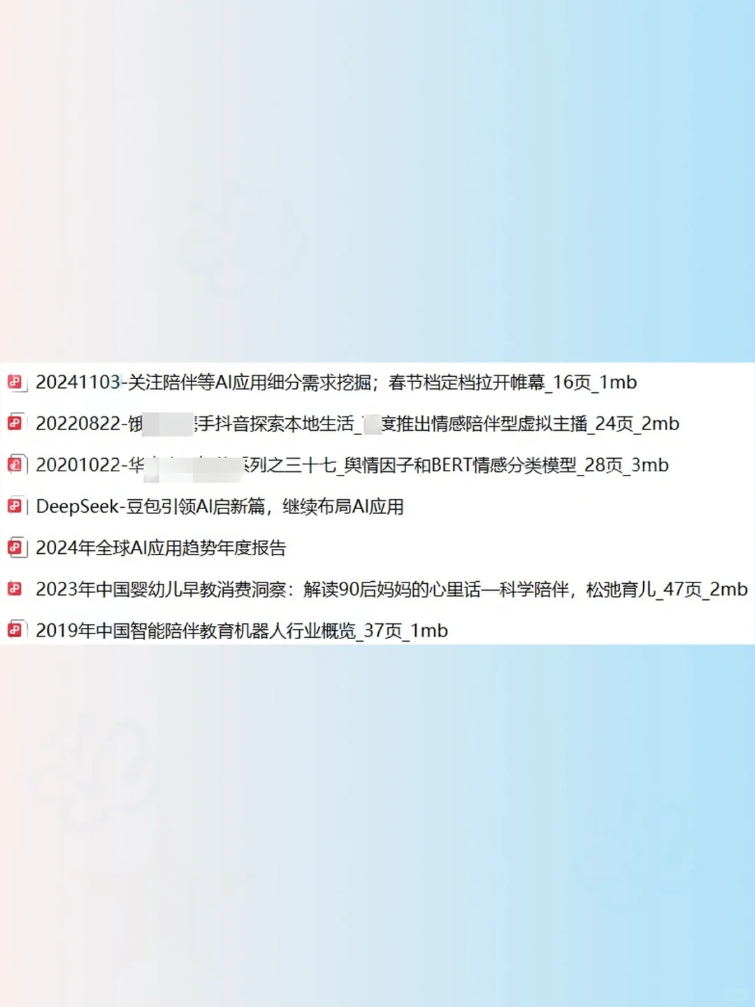 AI陪伴机器人行业研究报告情感陪伴大模型