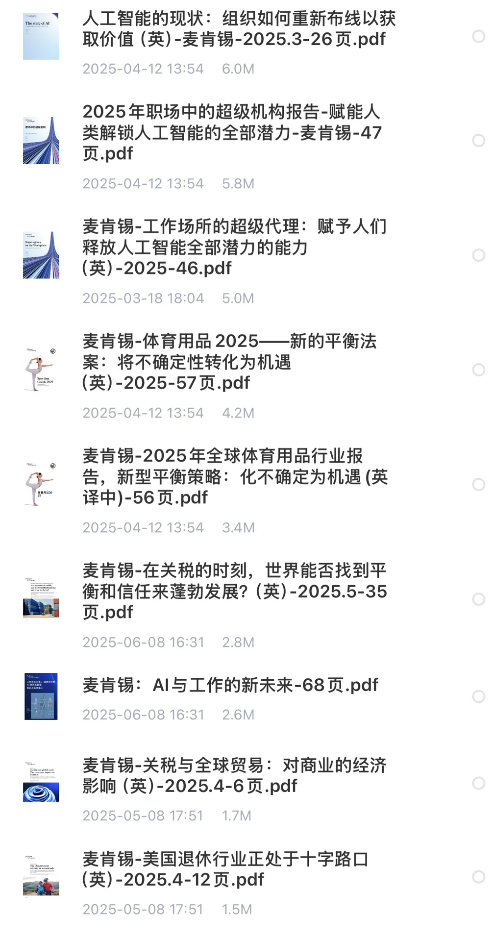 🌱职场人读一读麦肯锡行研报告