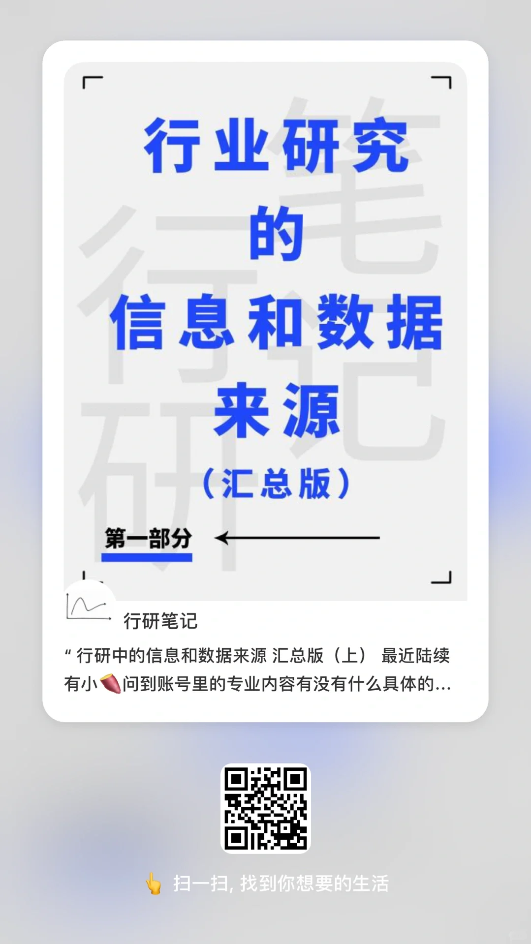 行研中的信息和数据来源 汇总版（下）