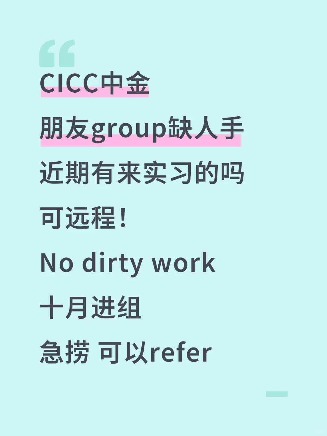 中金intern有想来的吗 无经验也可以 需求急