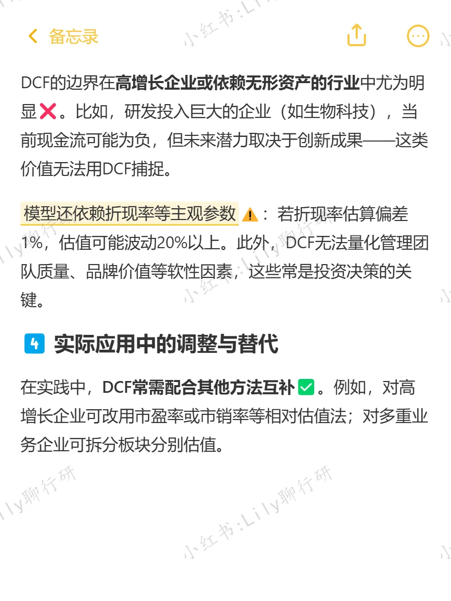 🔥行研面试|DCF模型的适用边界在哪里
