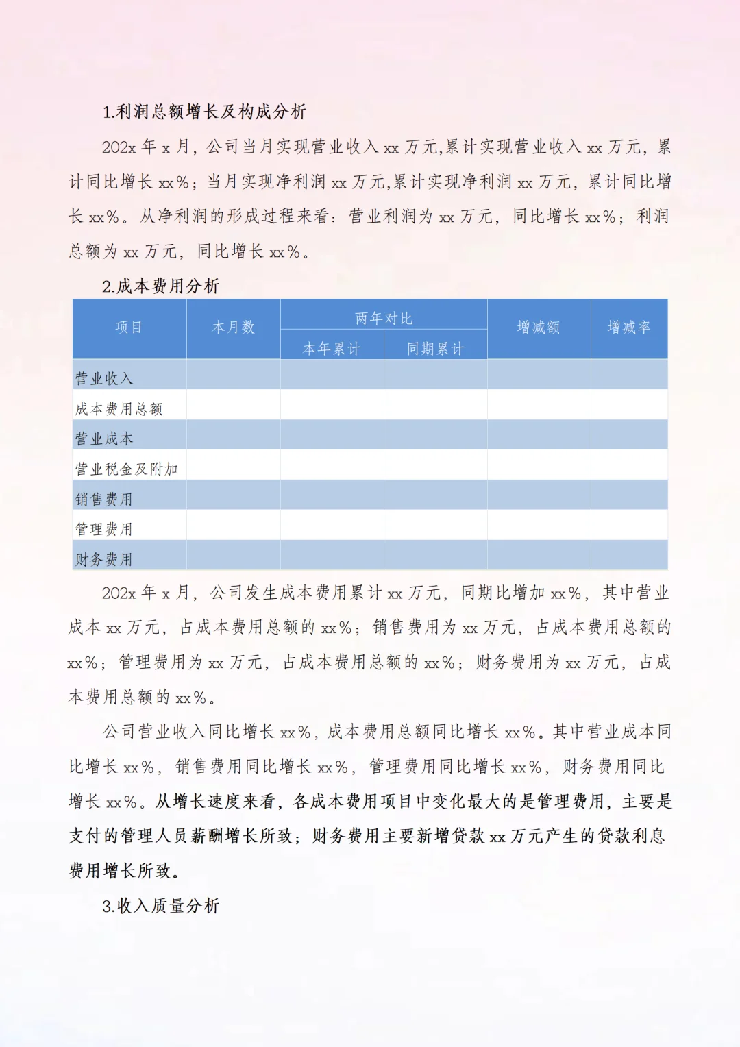 抄模板：财务数据分析报告