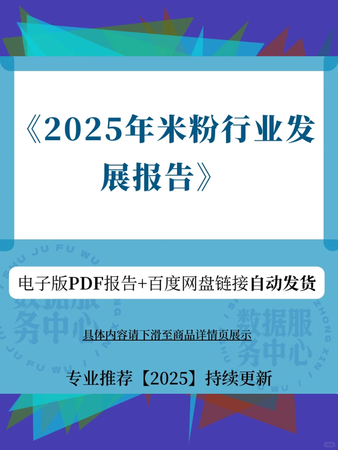 2025年米粉行业市场调研发展报告数据分