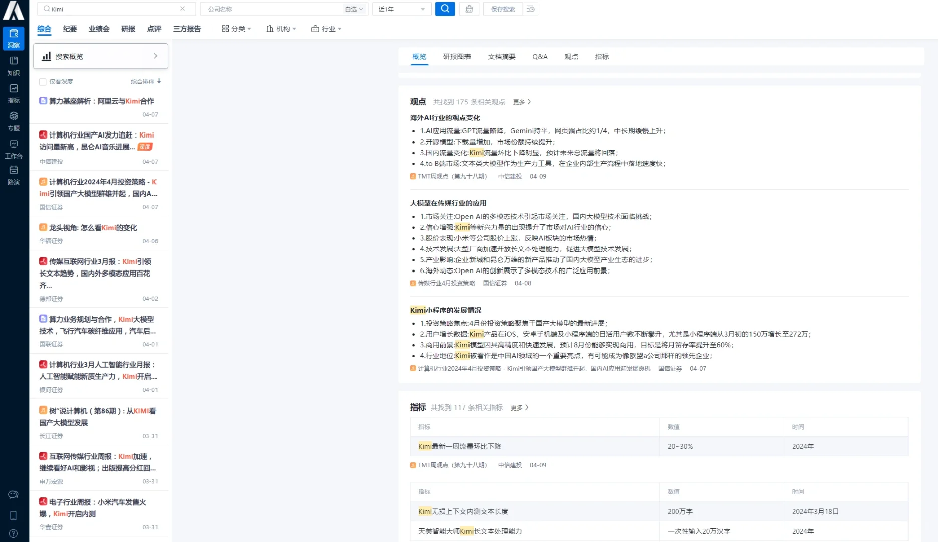 AI赋能下的行研神器AlphaEngine有多强
