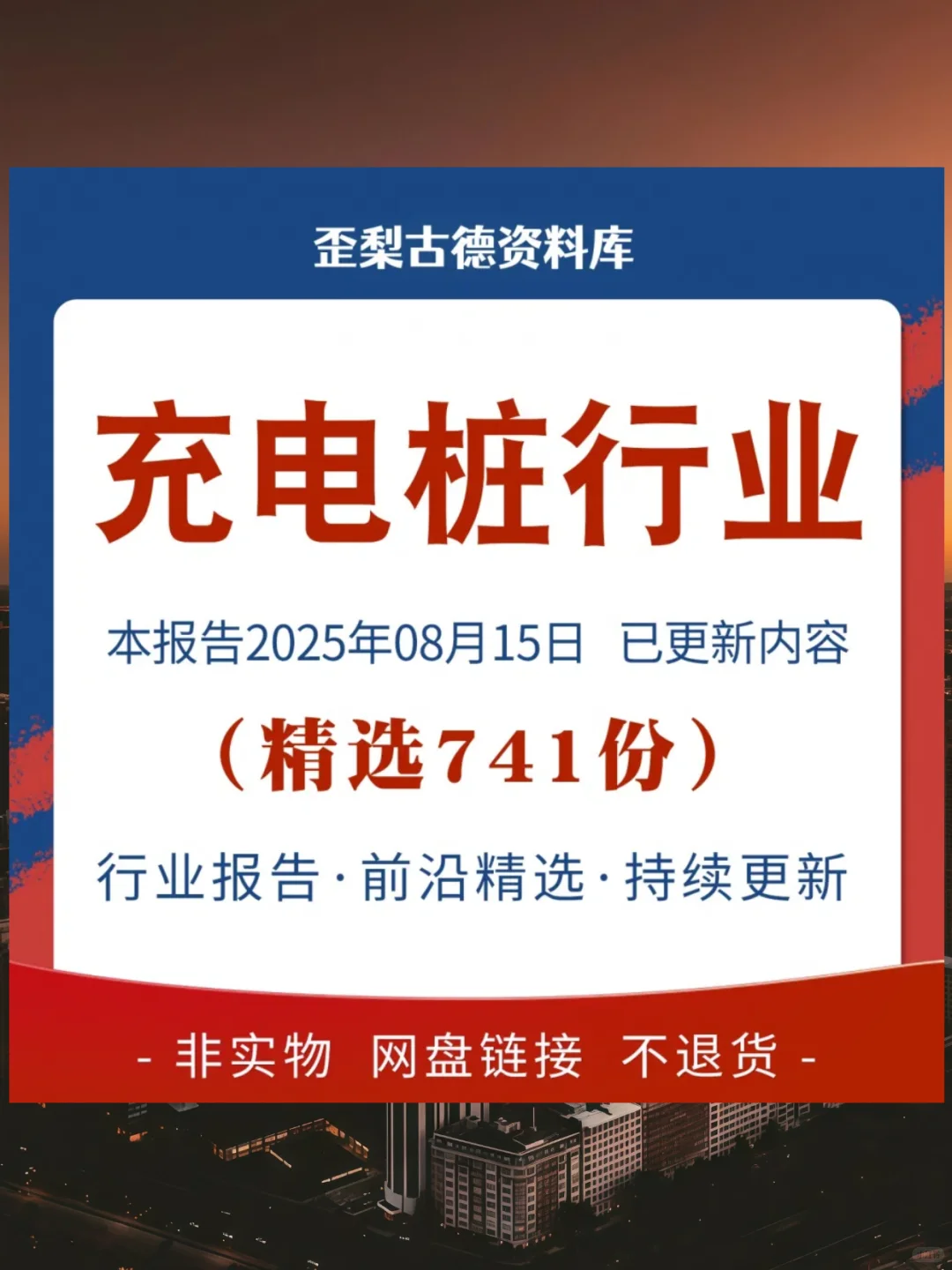 充电桩行业分析报告2025，智能快充市场洞察