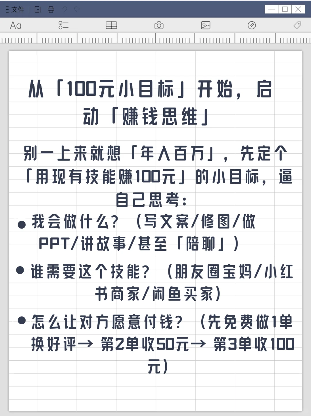 研究赚钱，才是最快的成长方式