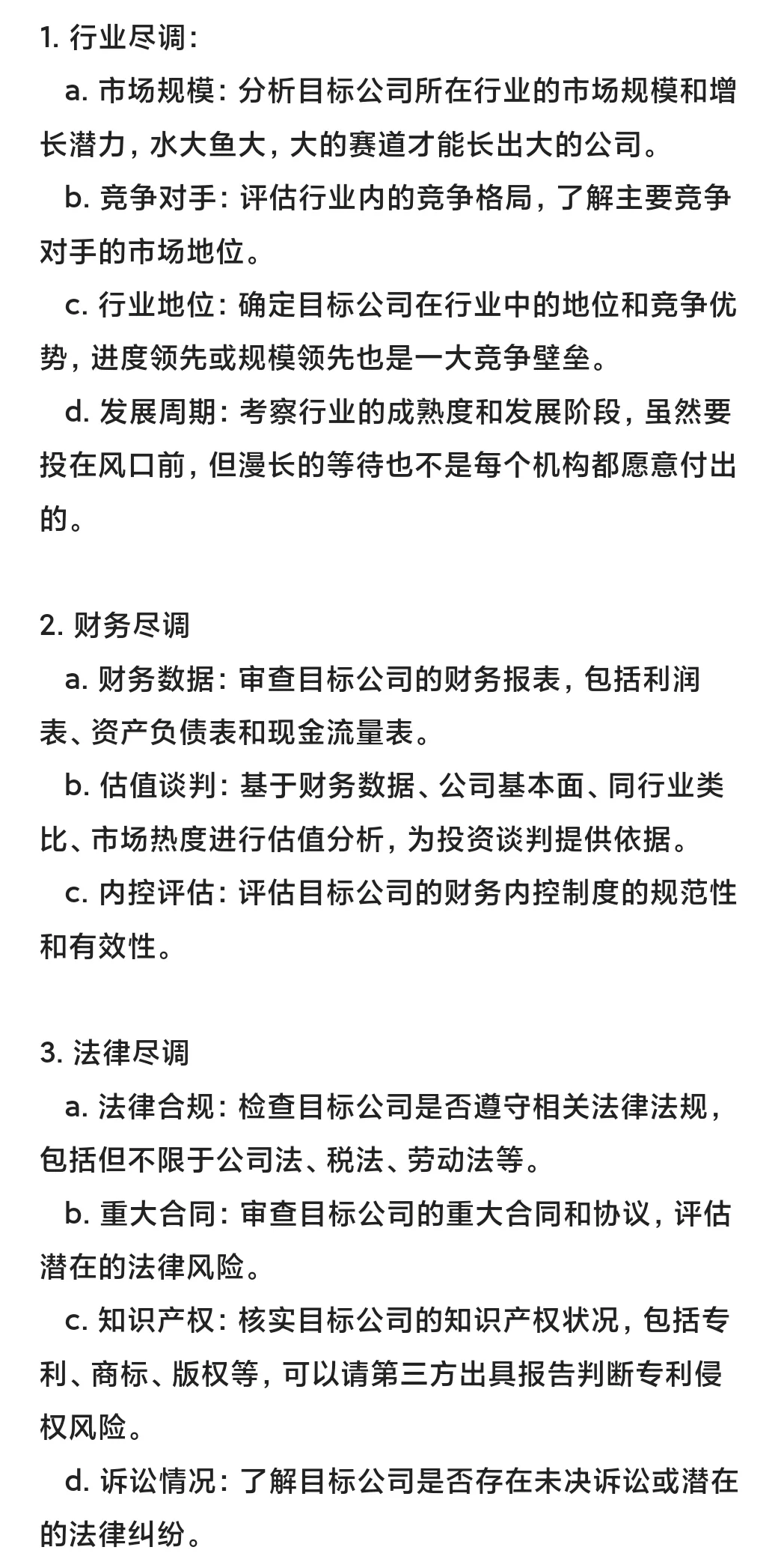 一二级行研&尽调的方法和工具