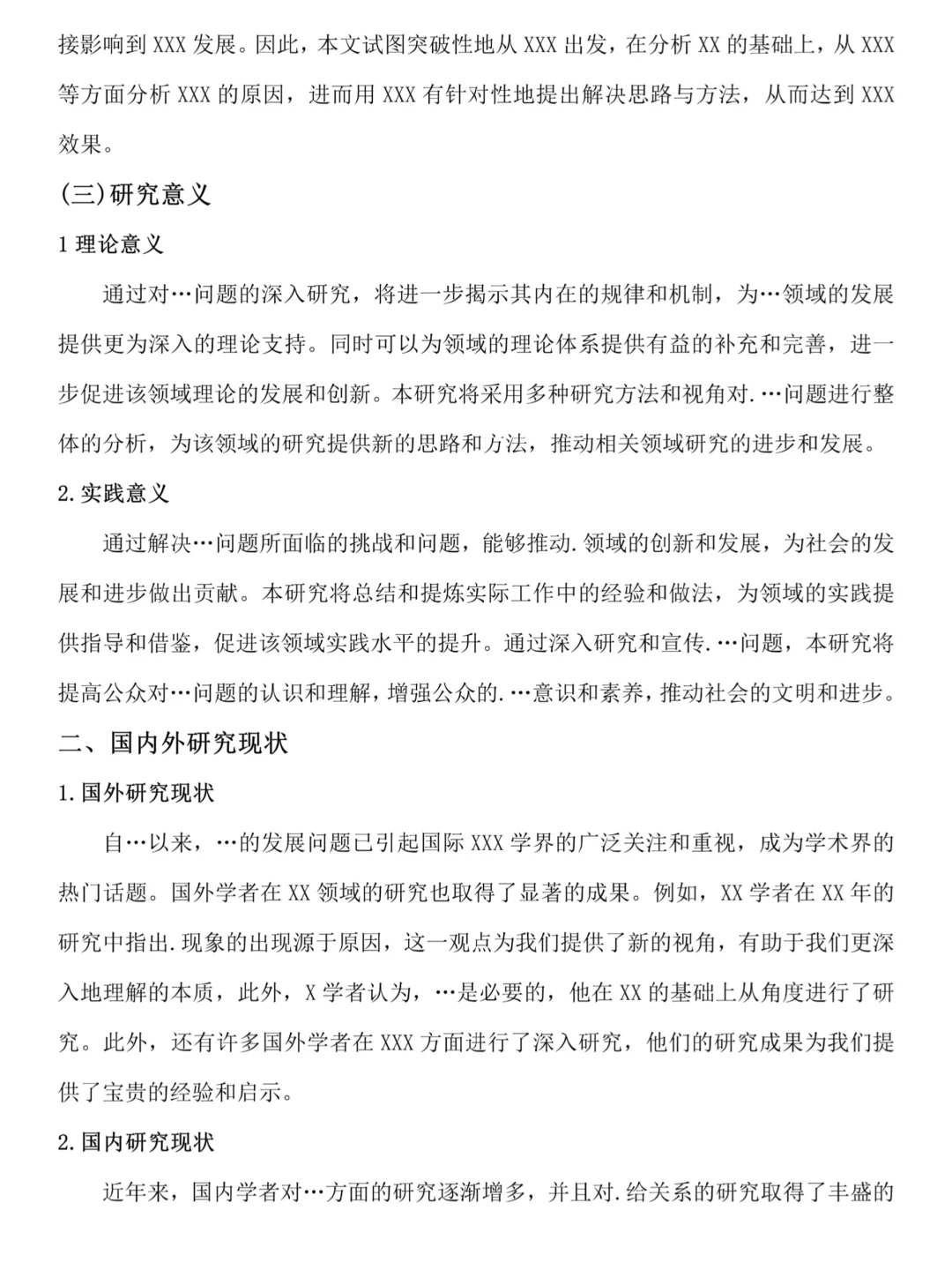 国庆假期一定要写完开题报告啊😭