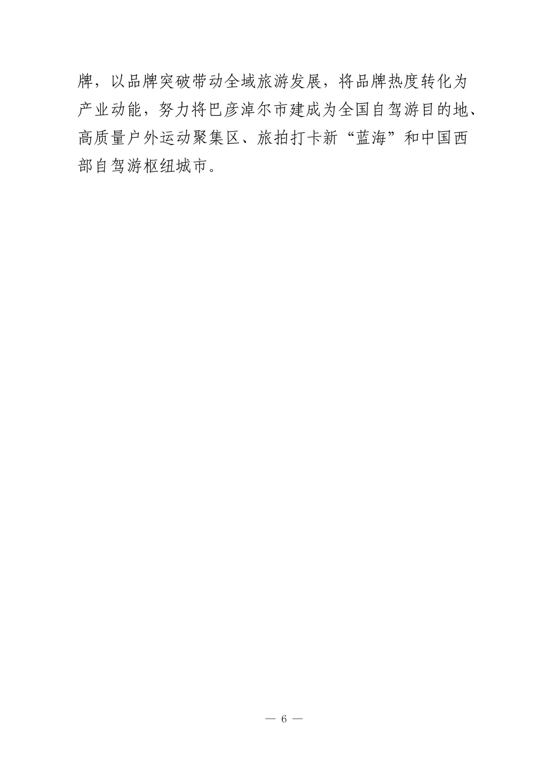 文旅“破圈”发展经验材料，值得学习
