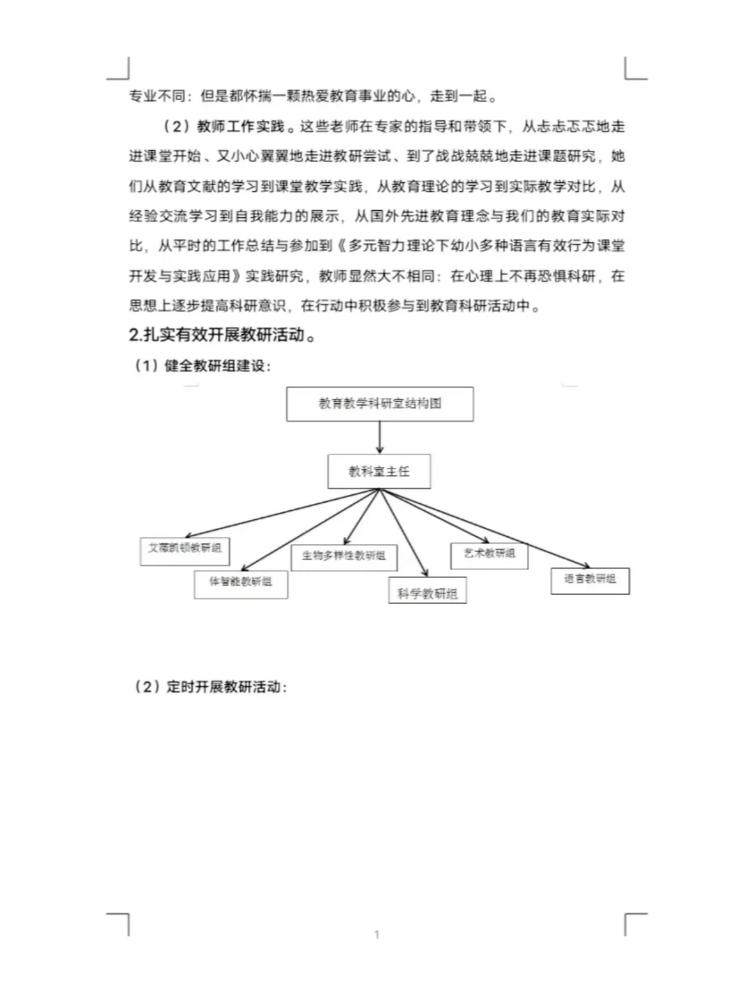 市级课题立项了，结题报告范文参考学习
