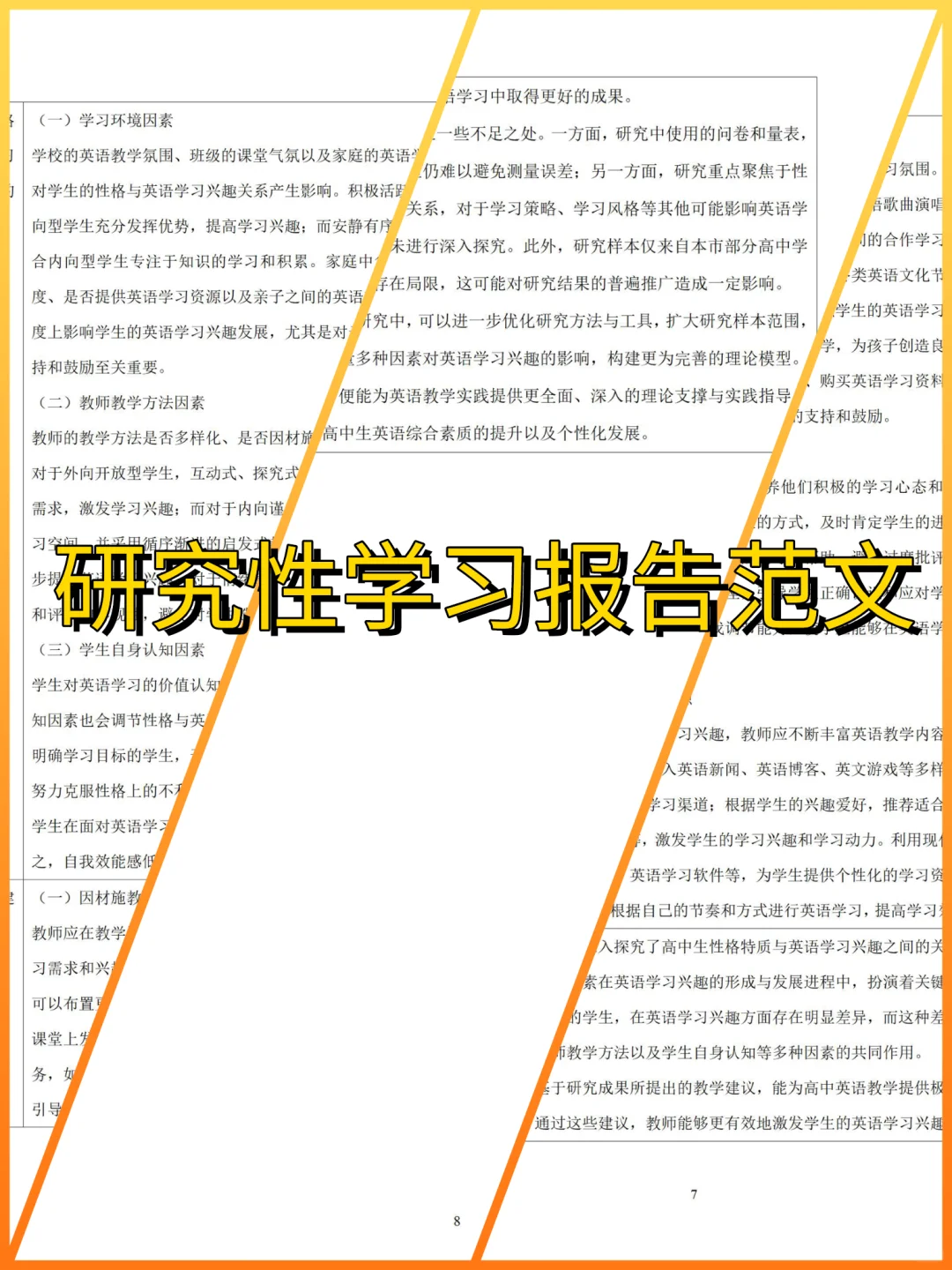 高中综评研究性学习课题研究项目设计