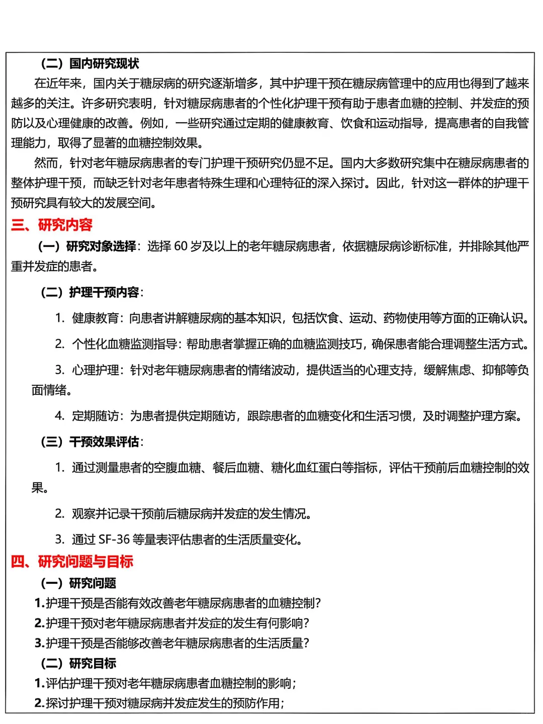 护理学开题报告模板