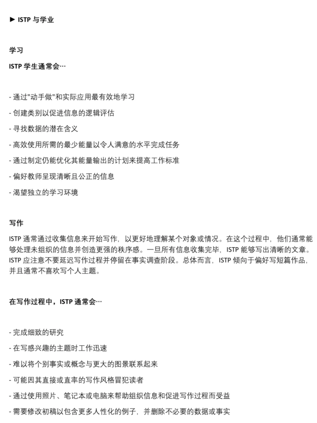加拿大高校关于ISTP学习就业分析报告