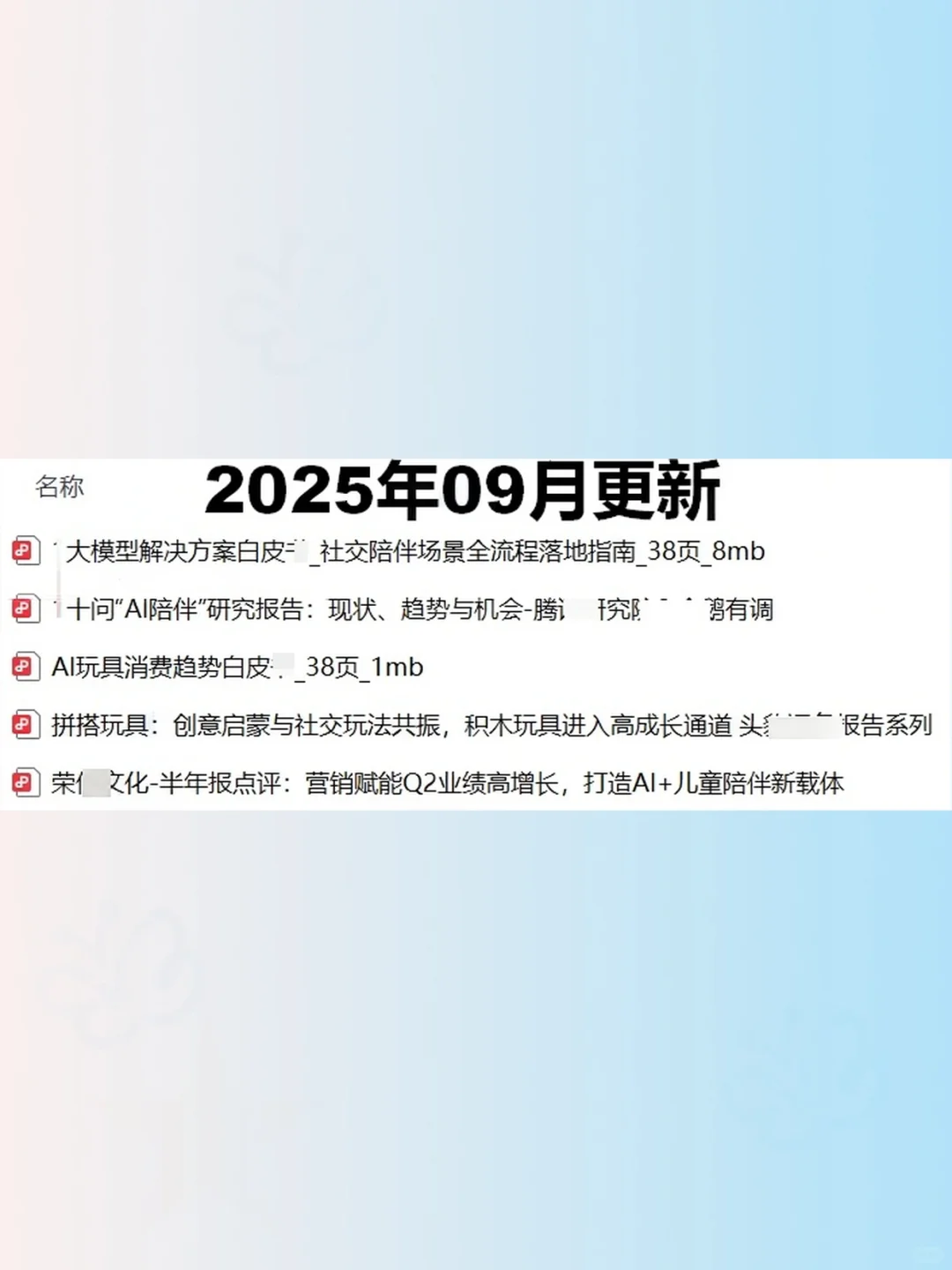 AI陪伴机器人行业研究报告情感陪伴大模型