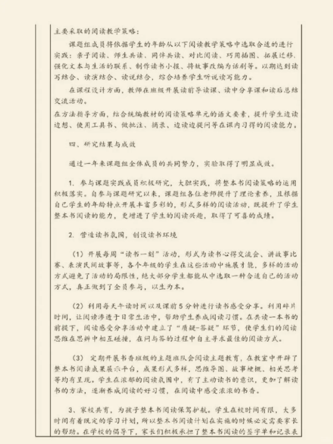 “整本书阅读”小学课题研究结题报告
