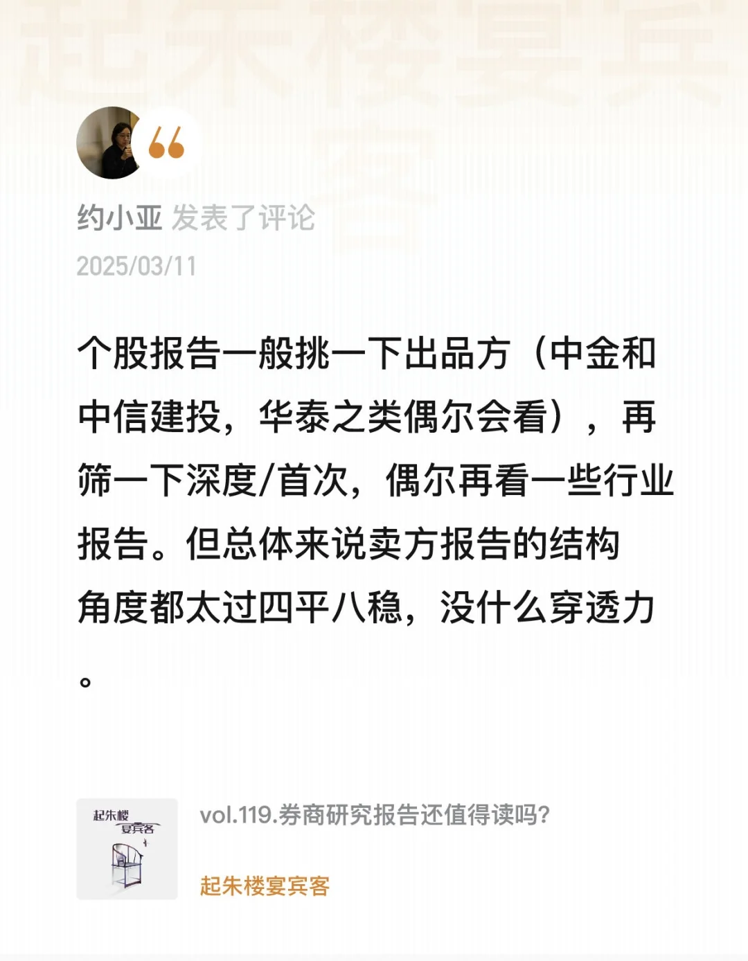 券商研究报告还值得读吗？