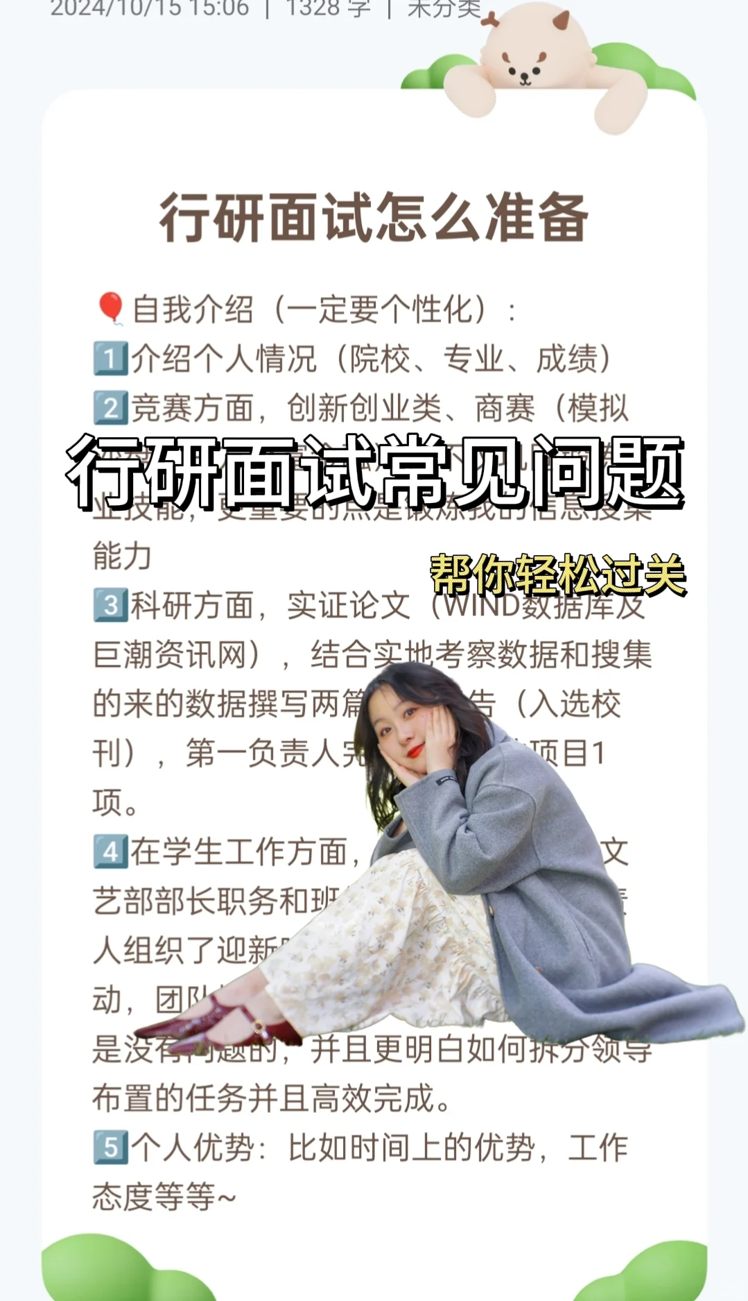 南开研0实习日记 ✨行研面试常见问题总结