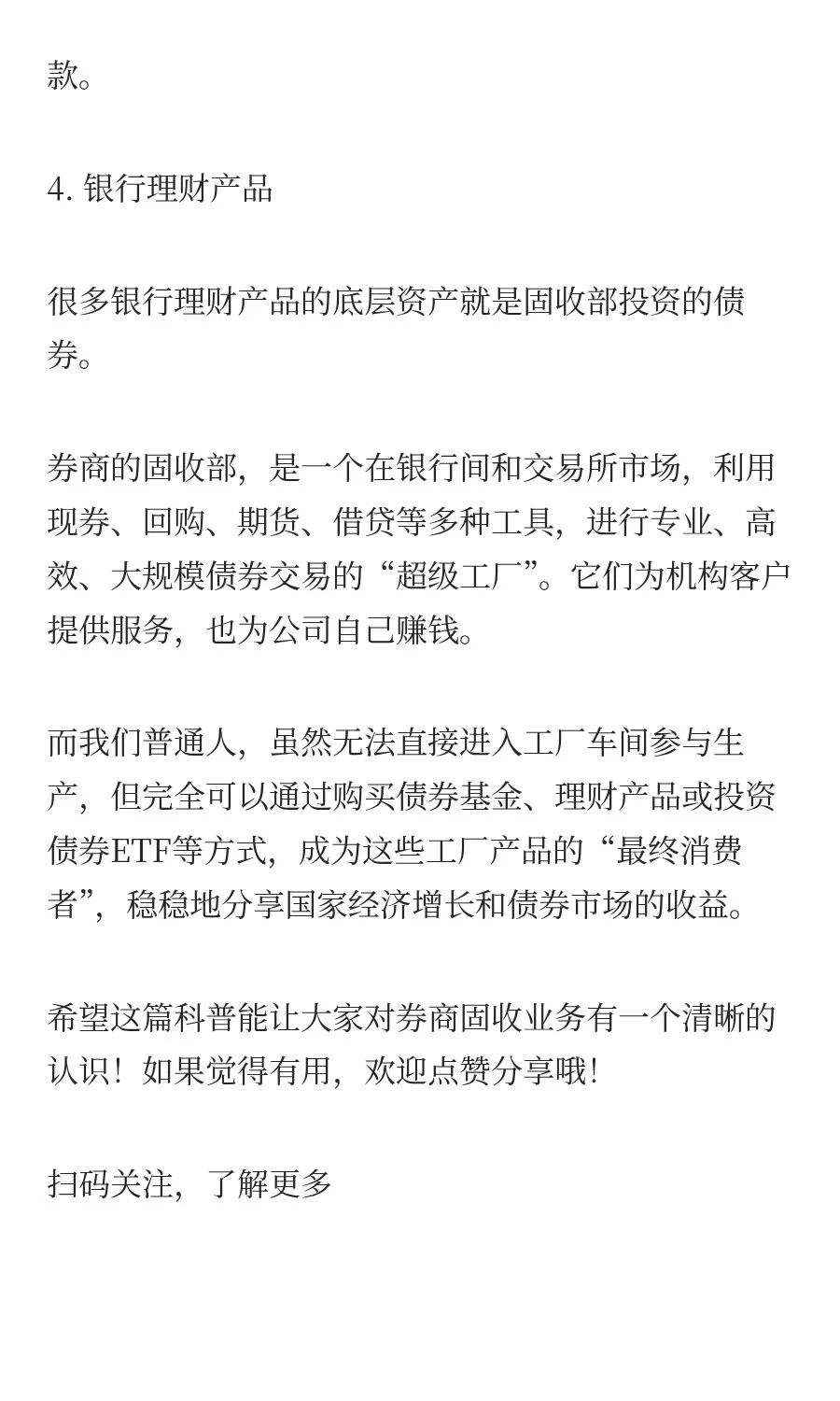 券商固收业务（偏交易方向）