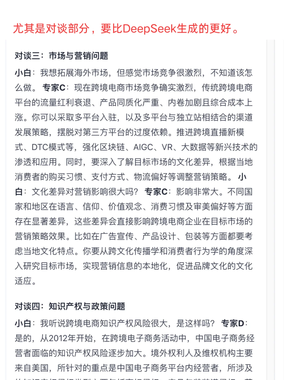 DeepSeek+麦肯锡方法论 48小时速成行业专家
