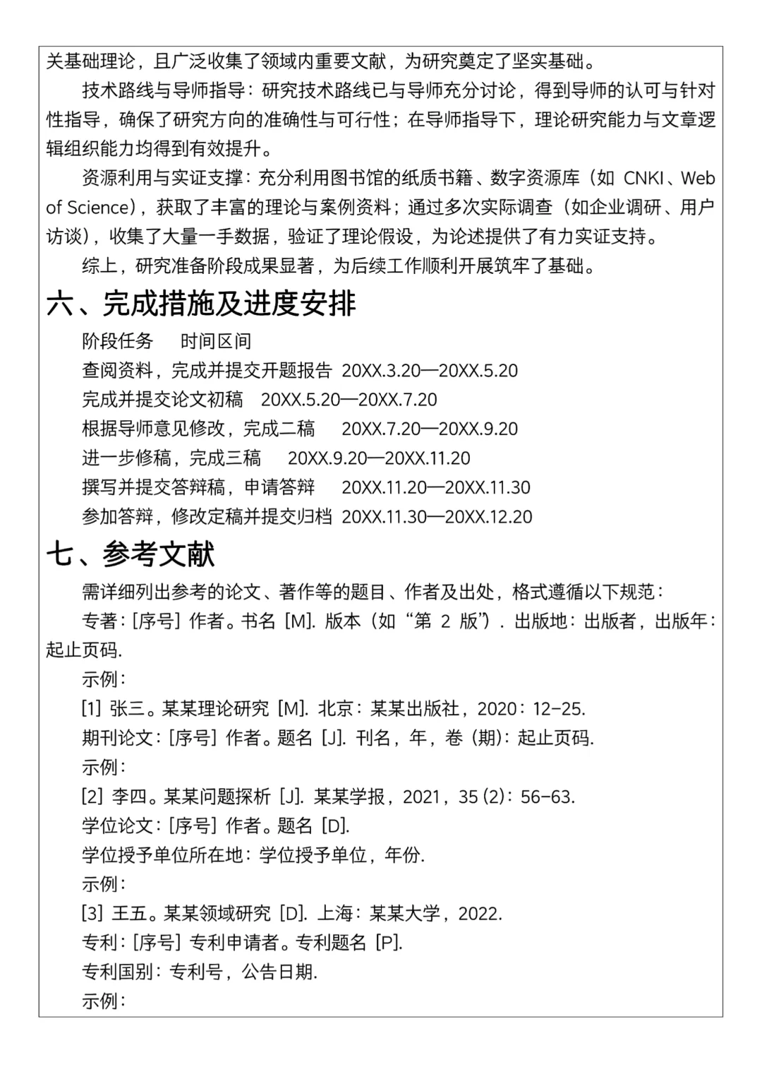 原来这就是导师喜欢的开题报告，直接照着抄