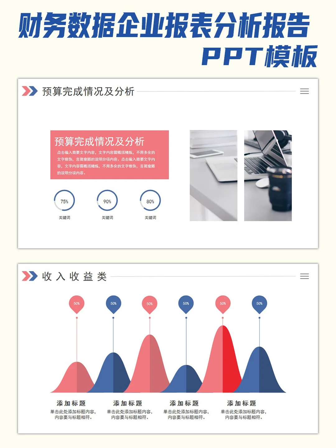 财务数据分析报告企业报表统计报告PPT模板