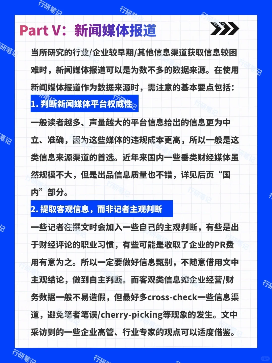 行研中的信息和数据来源 汇总版（下）