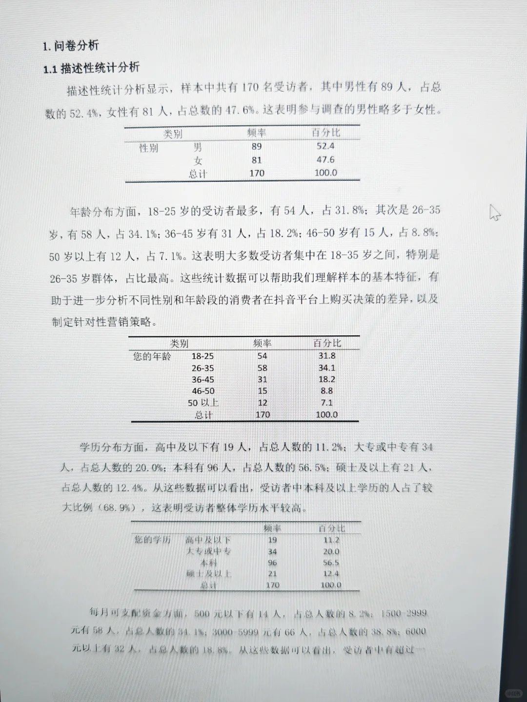 把导师给的spss分析模版发给大家（在附件）