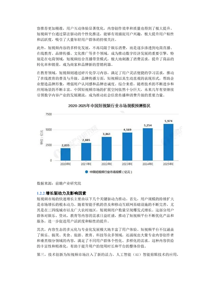一篇报告读懂2025短视频行业发展现状及趋势