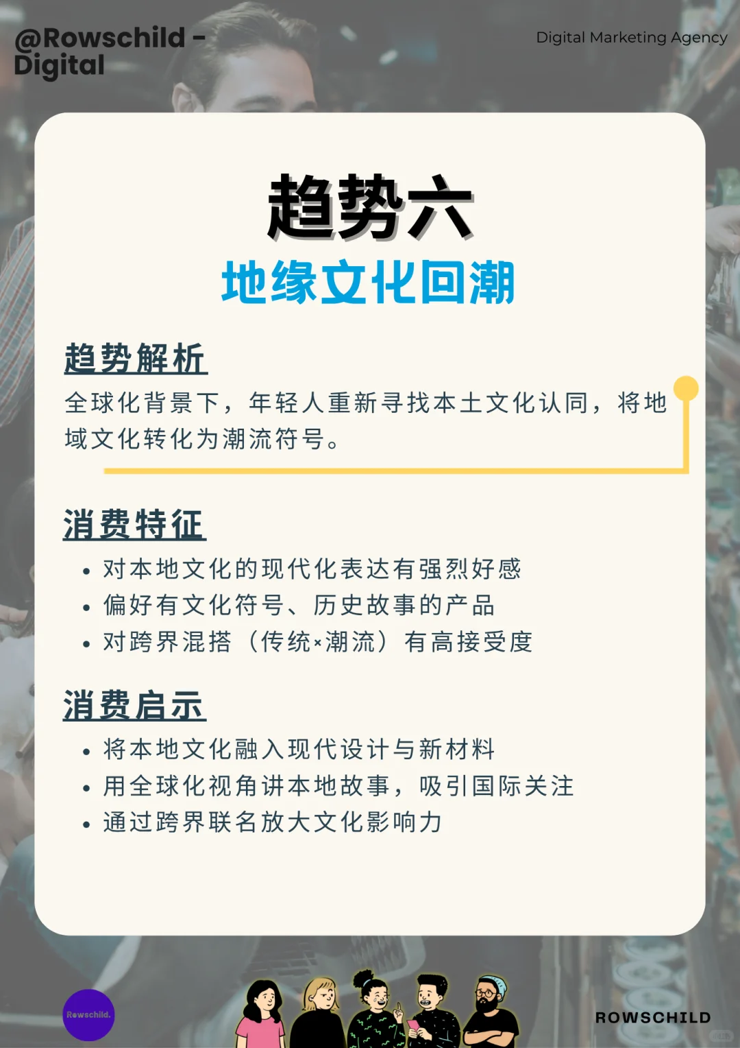 全球7大消费趋势：这届年轻人钱都花哪了？