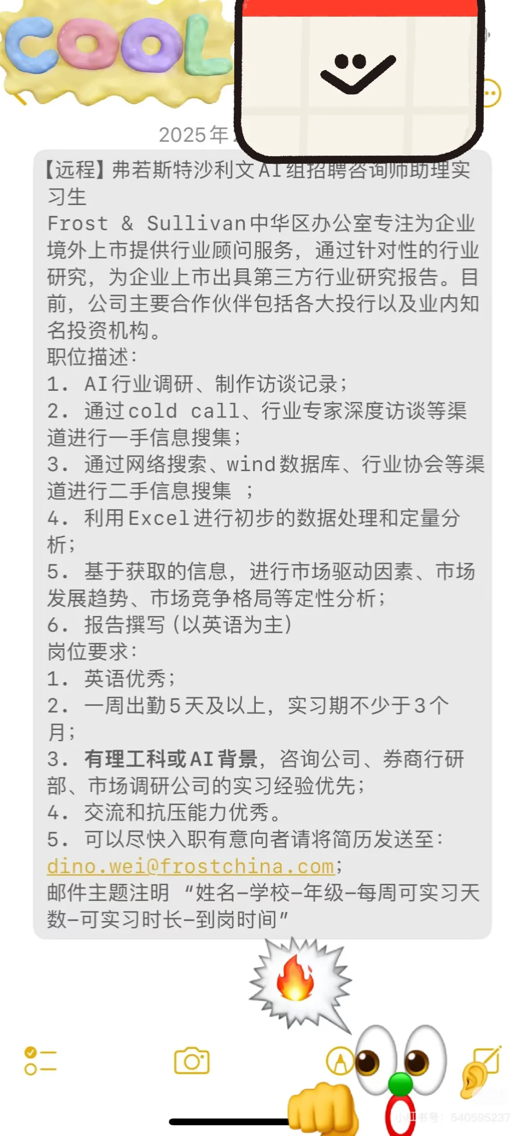 自己招Intern啦