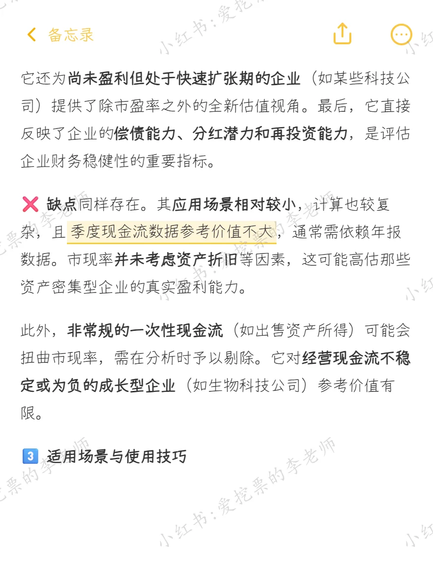 🔥行研面试|市现率估值法及适用场景