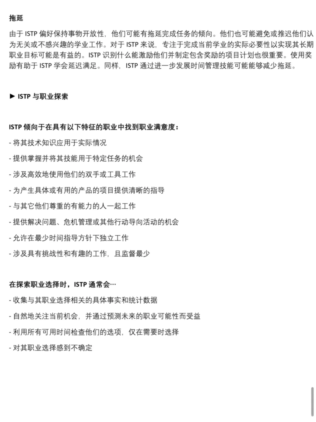 加拿大高校关于ISTP学习就业分析报告