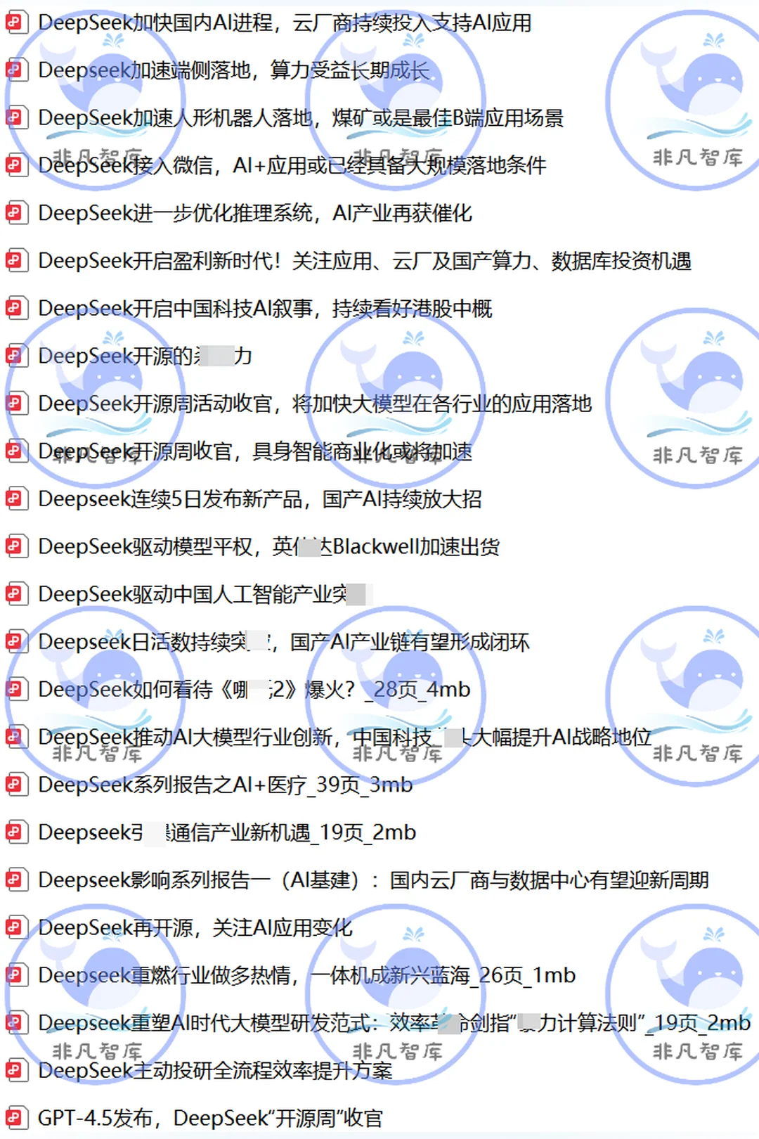 DEEPSEEK行业研究报告国产大模型产